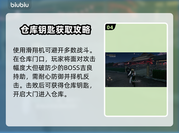 浪人崛起：寻找照相机任务全流程攻略✨🎮截图5