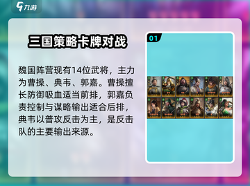 三国谋定天下🔥全武将阵容大曝光！你想pick谁？截图2
