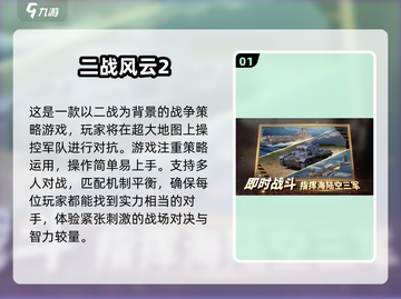 🔥2025必玩！苏德战争游戏大全💥截图2