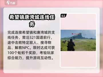 破碎之地321国道支线🔥支线任务全攻略 GAME💥截图3