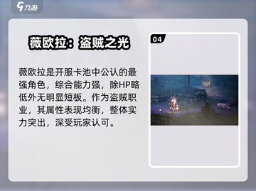 《歧路旅人：大陆的霸者4星角色大揭秘！🔥》截图5