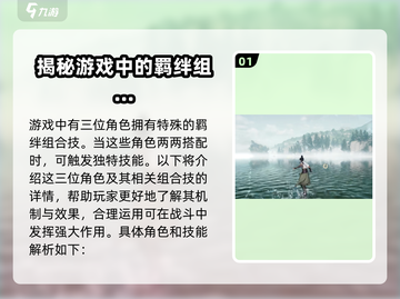 仙剑世界🔥职业技能搭配大揭秘！💎截图2