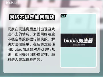 逃离后室卡住？加速器推荐来啦！🔥🎮截图3