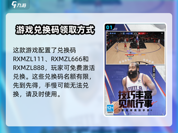 热血美职篮💎兑换码大公开！快来领取你的福利吧！截图2