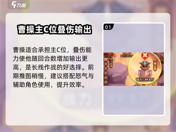 守护之境🔥曹操阵容超详细搭配攻略来啦！💥截图2