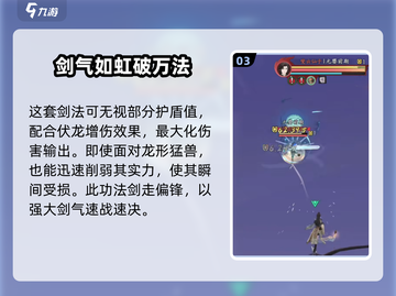 问剑长生：燮云仙子打法攻略，轻松击败🔥截图4