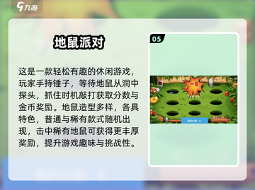 🔥2025超火打地鼠游戏合集💥🎮截图6