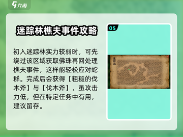 大侠立志传🔥迷踪林通关秘籍，必看攻略！截图6