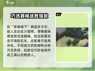 攻城模拟器🔥军临城下打法攻略💎截图2