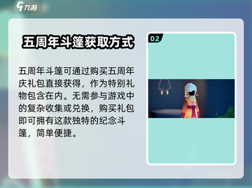 光遇五周年⚡免费斗篷获取攻略来了！快人一步拿下🎁截图3