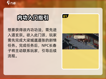 《大侠立志传》黄帝阴符经获取攻略🔥截图2