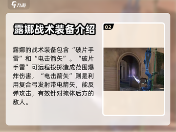 三角洲行动🔥露娜战场能力全面解析💥截图3
