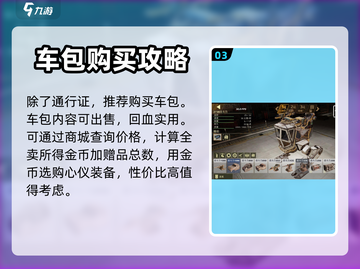 创世战车🔥氪金必看！超值购买推荐💥截图4