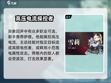 异象回声最强角色🔥游戏新手必看！截图2