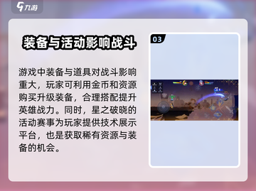 星之破晓🔥新人必看！快速上手攻略🎉截图4