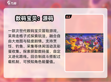 🔥2025必玩数码暴龙手游TOP榜💥截图3