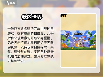 🔥2024最火沙盒建造手游TOP榜🏆截图2