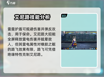 航海王壮志雄心艾尼路🔥超强攻略来袭！截图4