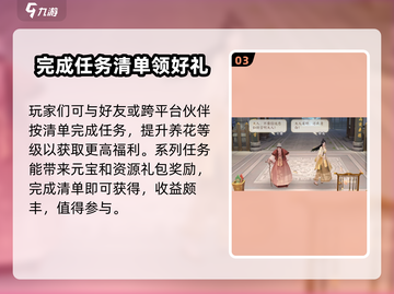 扶摇一梦✨结缘清单玩法大揭秘！恋爱清单必看🔥截图4