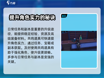 鸣潮🔥20级后升级秘籍，快速提升战力！截图4