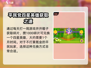 爆裂小队💰4星英雄价格🔥超值攻略🎉截图5
