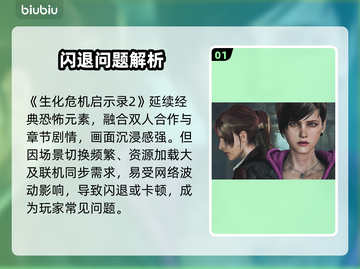 《生化危机启示录2》闪退？1招秒进🔥截图2
