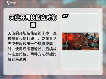暗影格斗3第五章天使打法🔥超详细通关攻略🎉截图3