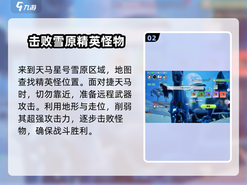我们的星球🔥雪原坐骑获取攻略🎉截图3