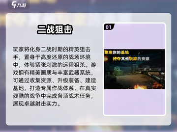 🎯2025最耐玩二战狙击手游TOP榜截图2