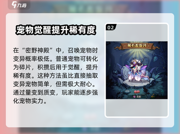 奥丘树海之下：宠物变异攻略💥，快速获取变异宠物！🐾截图3