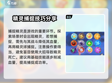 洛克王国手游🔥必看！宠物图鉴大揭秘🎉截图4