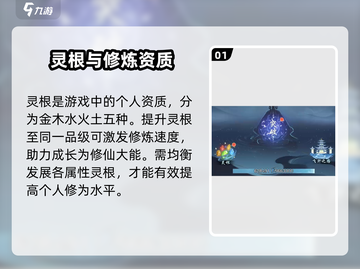 踏风行🔥灵根大揭秘！修仙党必看💎截图2