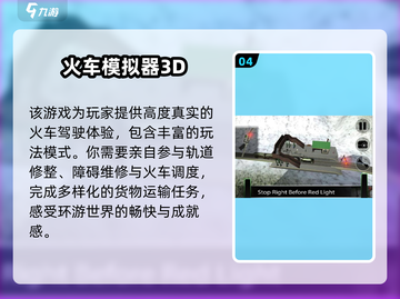 🚄2025最火列车调度手游TOP5榜单出炉！🎮🔥截图5