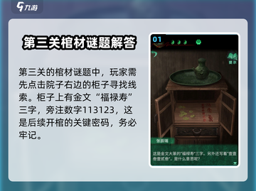 纸嫁衣4🔥棺材攻略|快速打开棺材的详细方法！截图2