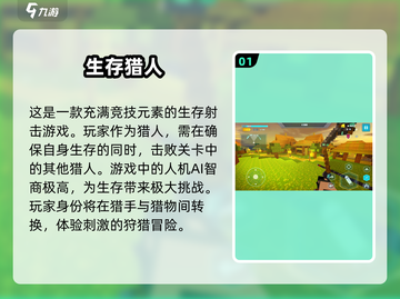 🔥2025最受欢迎猎人手游排行榜💥截图2