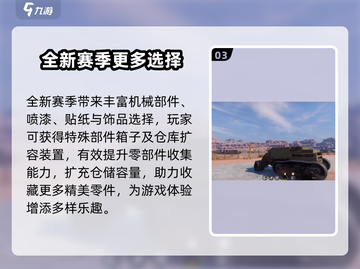 创世战车🔥机械飞升赛季奖励大揭秘！💎截图4