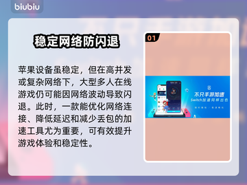 苹果打游戏老闪退？这些加速器让你畅玩🔥🎮截图2