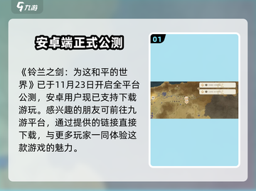 铃兰之剑🔥手游全平台攻略来了！📌截图2