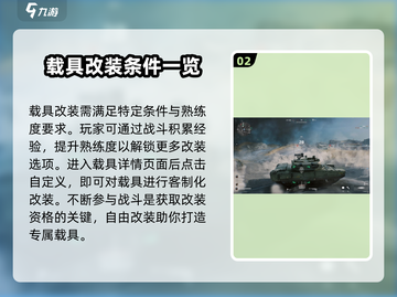 三角洲行动🎮载具改装系统大揭秘🔥截图3
