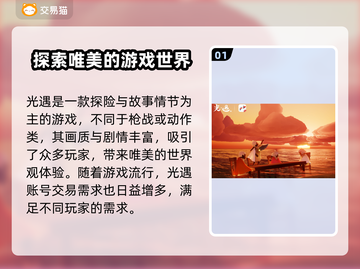光遇账号交易神器🎉光遇估号平台推荐🔥截图2