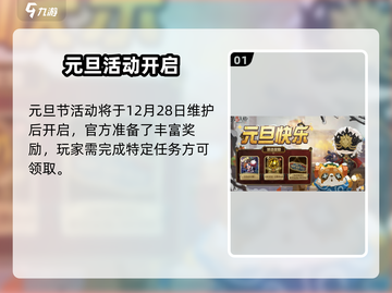 🎮第五人格元旦活动2024攻略🔥超全预览来袭！💥截图2