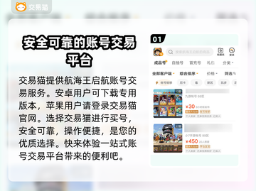 航海王启航账号交易🔥安全平台推荐✨截图2