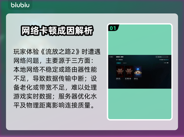 💥流放之路2延迟丢包？速看解决妙招！🎮截图2