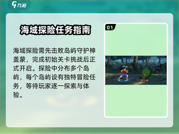 航海王壮志雄心🔥海域探险玩法全揭秘🎉截图2