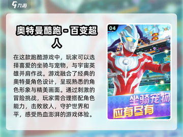 2025年超燃奥特曼大冒险游戏推荐✨快来体验！截图5