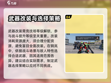 钢岚🔥战术武器玩法大全，助你轻松上分！截图5