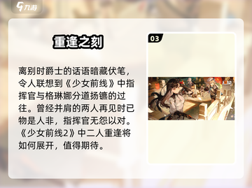 少女前线2剧情炸裂💥截图4