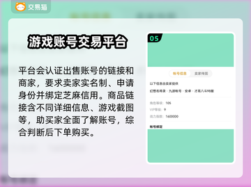 幻想名将录账号交易🔥平台推荐下载链接截图6
