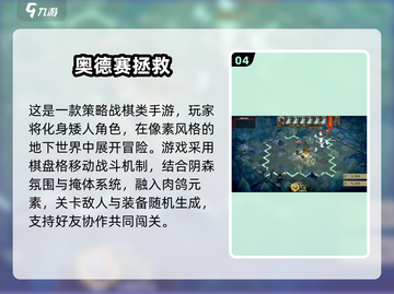 🔥2025最火奥德赛手游榜单！🎮冒险之旅开启截图5