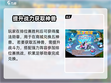 洛克王国手游🔥五灵神兽获取方式大揭秘！👇截图3